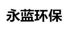 rco催化燃燒_rto廢氣處理設(shè)備_活性炭吸附催化燃燒設(shè)備-山東永藍(lán)環(huán)保設(shè)備工程有限公司